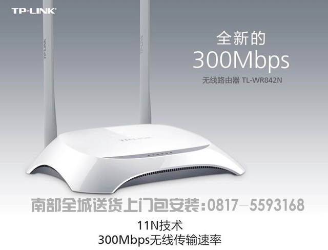 TP-LINK TL-WR842N 300M · WIFIǽ